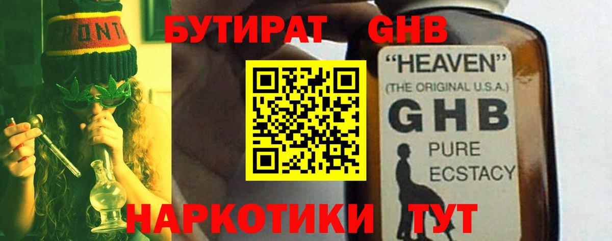Бутират оксана Гурьевск
