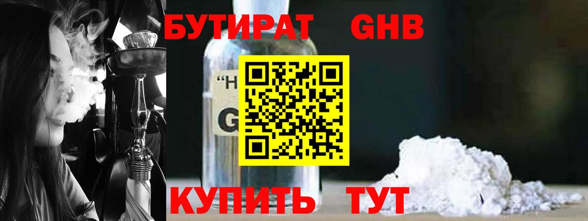 БУТИРАТ 99%  Вход с VPN  Гурьевск 