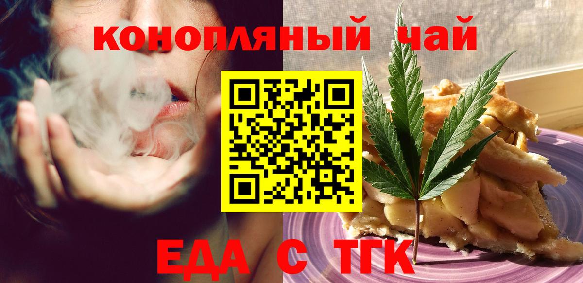 Гурьевск  Cannafood марихуана  Вход с VPN 