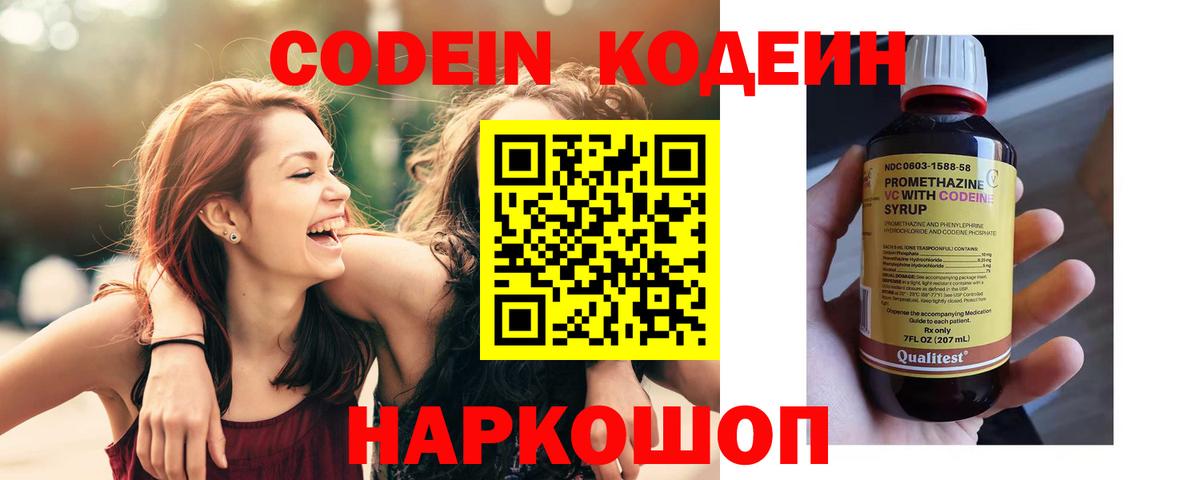 Codein Purple Drank  Кодеин напиток Lean (лин)  Вход с VPN  Гурьевск 