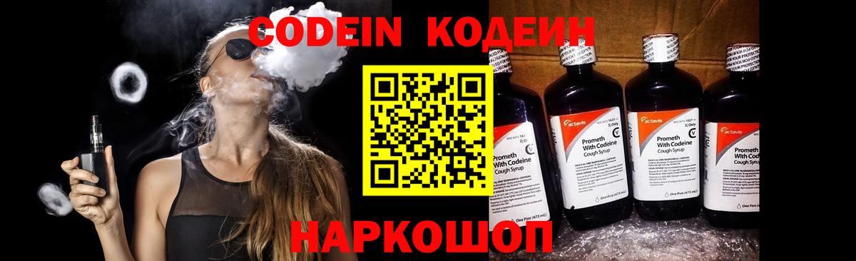 Кодеин напиток Lean (лин) Гурьевск