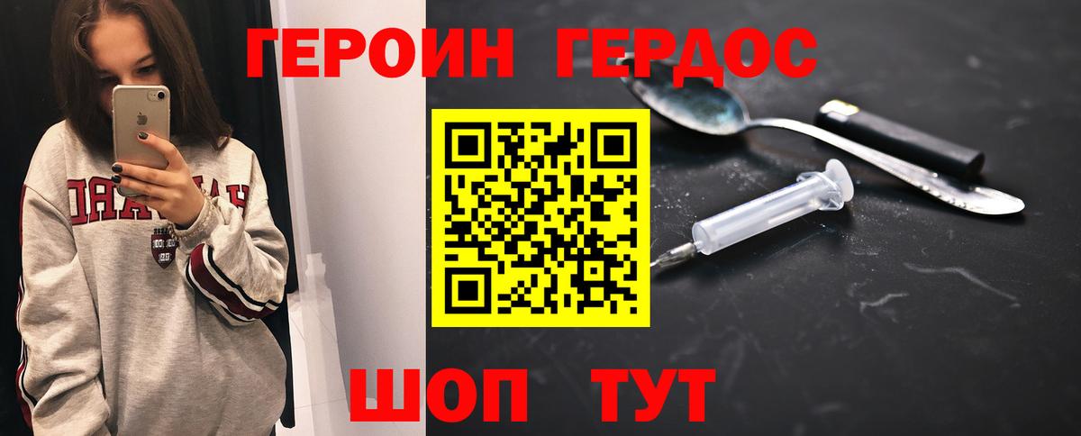 Героин герыч Гурьевск