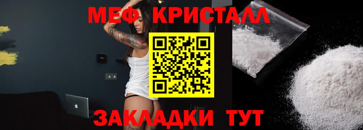 Мефедрон кристаллы Гурьевск