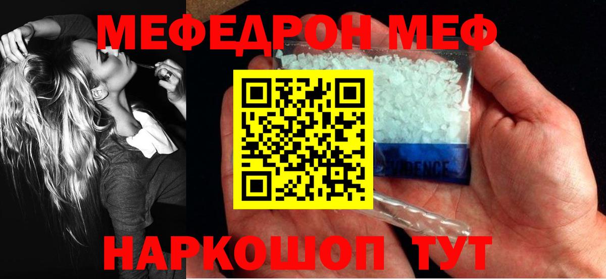 МЕФ  Меф mephedrone  mega tor  Вход с VPN  Меф 4 MMC  Гурьевск 