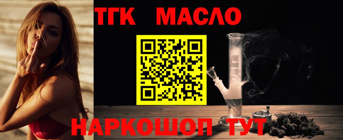 Гурьевск  дарнет шоп  Дистиллят ТГК концентрат  Вход с VPN  Дистиллят ТГК жижа 
